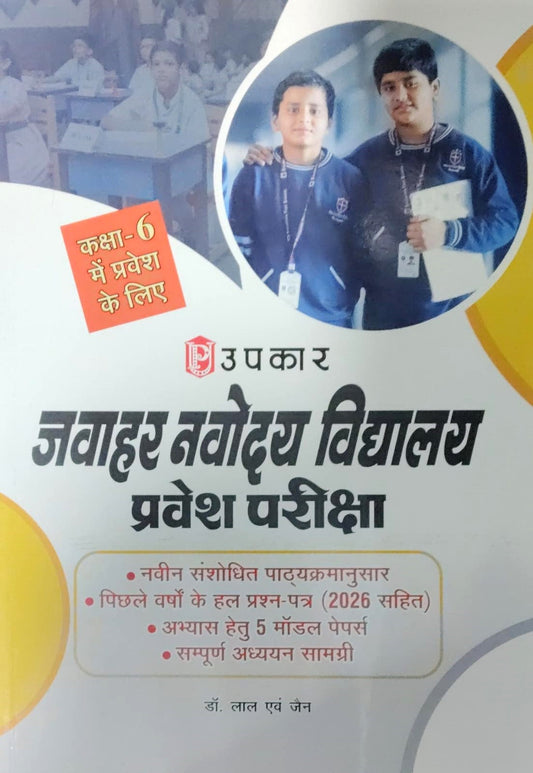 Upkar Jawahar Navodaya Vidyalaya Entrance Exam 2026 Class 6 PYQa Solved Question Paper Includind 2026 5 Model Paper For Practice Complete Study Material With Free Khatu Shyam Sticker