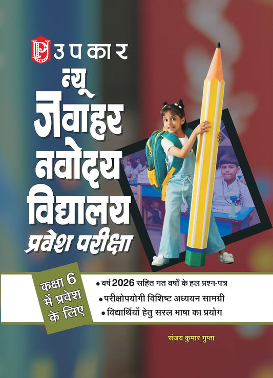 Upkar Jawahar Navodaya Vidyalaya Entrance Exam Guide for Class 6 JNVST Pravesh Pariksha 2026 Latest Syllabus Based Study Material Previous Years Exam Oriented Practice Set for JNVST Class 6