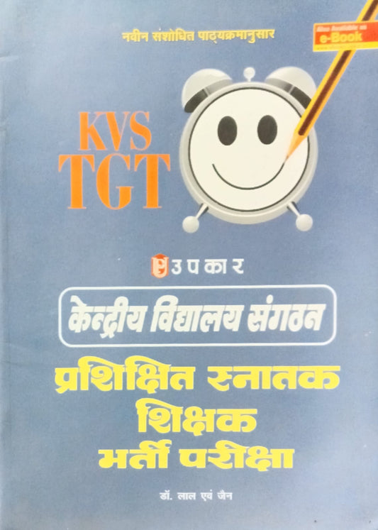 Upkar KVS TGT Prashikshit Snatak Shikshak Bharti Pariksha Guide Complete Coverage By Dr Lal and Jain