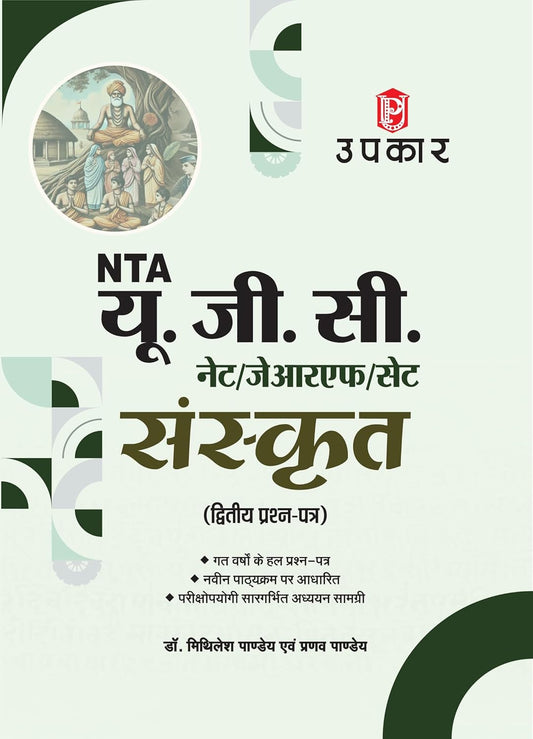 Upkar NTA UGC NET JRF SET 2025-2026 Paper 2 Sanskrit Adhyan Samagri With Solved Paper By Dr Mithilesh Pandey 