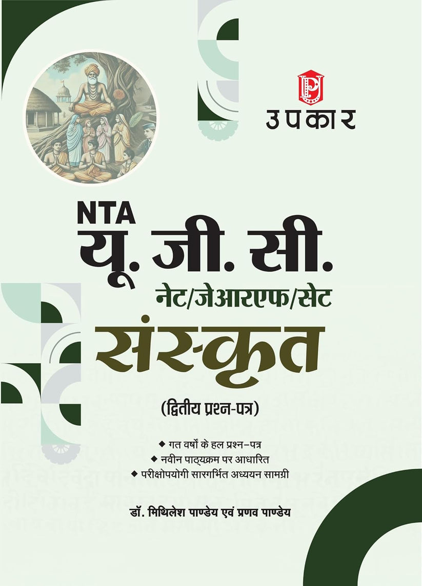 Upkar NTA UGC NET JRF SET 2025-2026 Paper 2 Sanskrit Adhyan Samagri ...