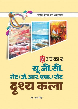Upkar NTA UGC NET JRF SET Drishya Kala Guide Based On Latest Pattern In Hindi By Abha Singh 