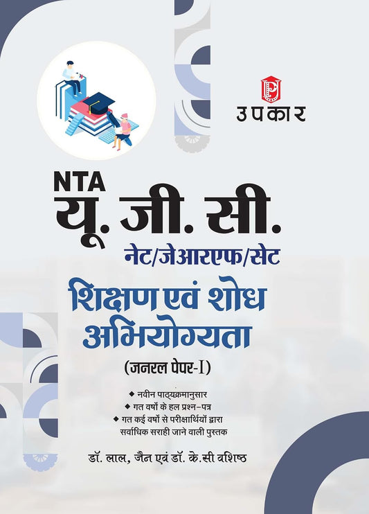 Upkar NTA UGC NET SET JRF Teaching and Research Aptitude Shikshan Evam Shodh Abhiyogyata Pariksha Genral Paper 1 Hindi Medium