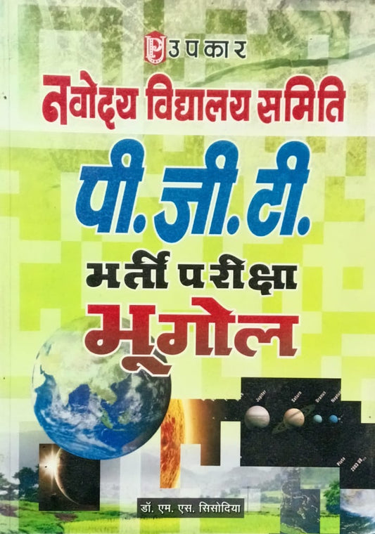 Upkar NVS PGT Bharti Pariksha Bhugol Geography Complete Book By Dr M S Sisodiya