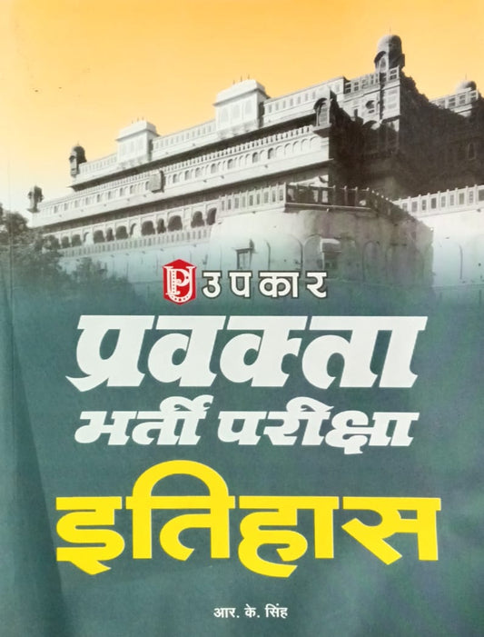 Upkar Prakashan PGT Pravakta Bharti Pariksha Itihas History Book By R K Singh