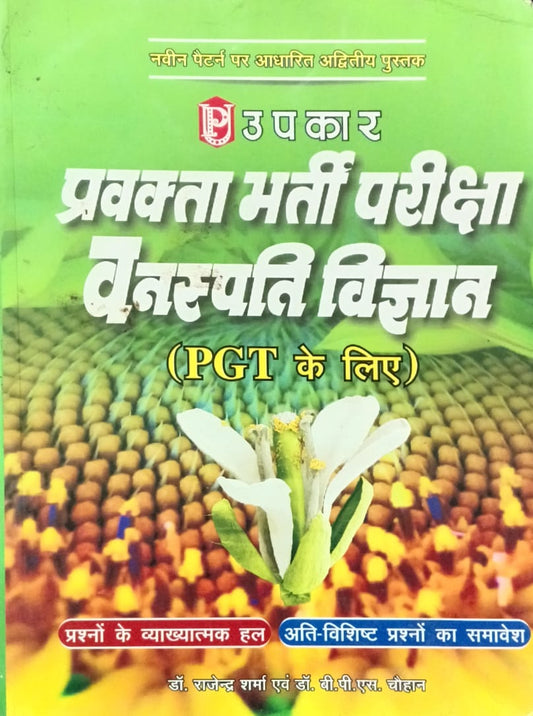 Upkar Prakashan Pravakta PGT Bharti Pariksha Vanaspati Vigyan Complete Book By Dr Rajendra Sharma and Dr B P S Chauhan