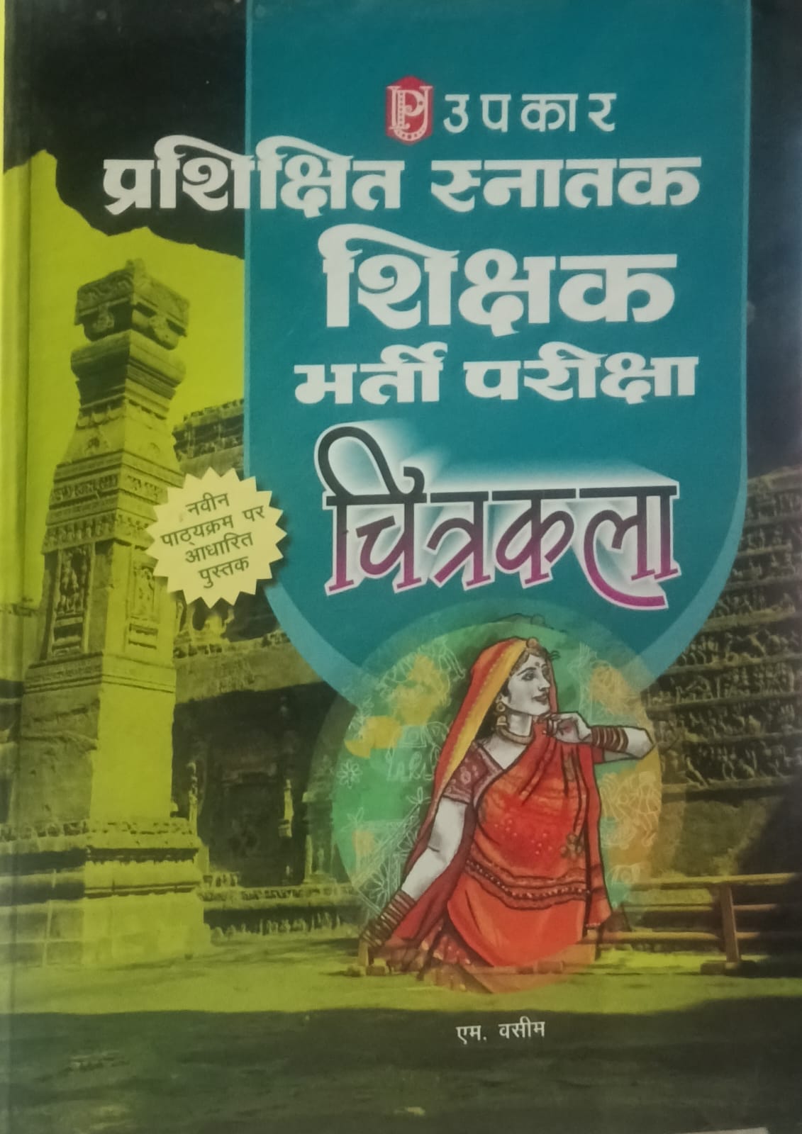 Upkar Prashikshit Snatak Shikshak TGT Exam Chitrakala Book By M Vaseem