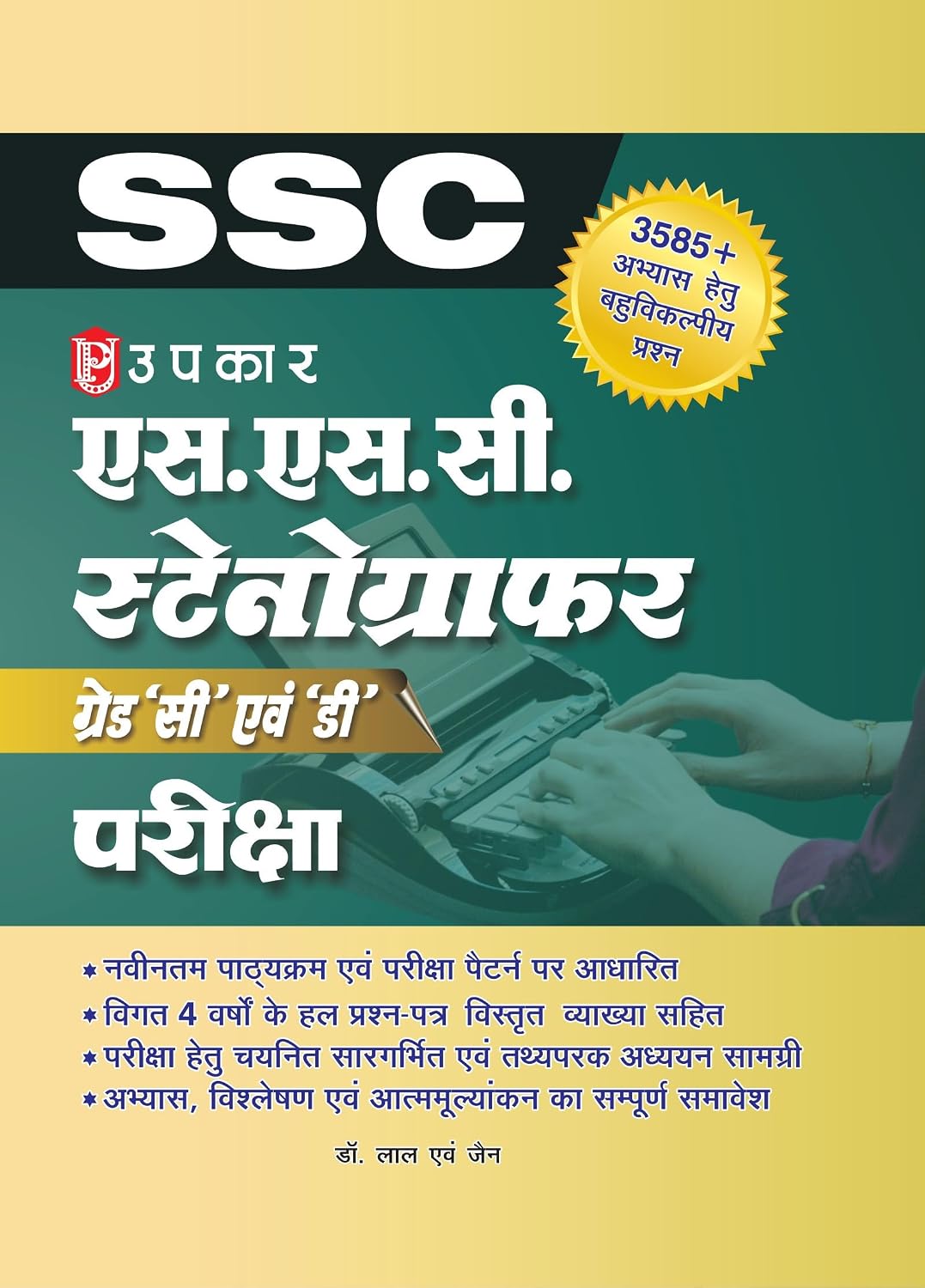 Upkar SSC Stenographer Grade C and D Examination Complete Preparation Guide Latest SSC Pattern and Updated Syllabus with 3585+ Objective MCQs and 4 Solved Papers with Detailed Explanations