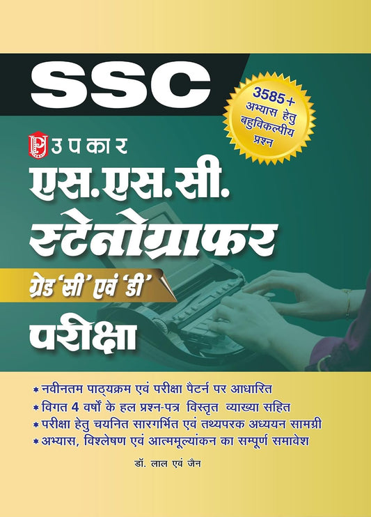 Upkar SSC Stenographer Grade C and D Examination Complete Preparation Guide Latest SSC Pattern and Updated Syllabus with 3585+ Objective MCQs and 4 Solved Papers with Detailed Explanations