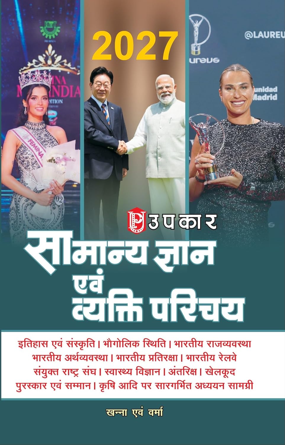 Upkar Samanya Gyan Evam Vyakti Parichay 2027 By Khanna and Varma