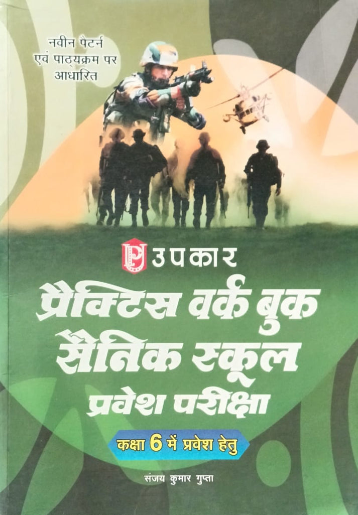 Upkar Sanik School Class 6 Entrance Exam Practice Work Book – Vikas ...