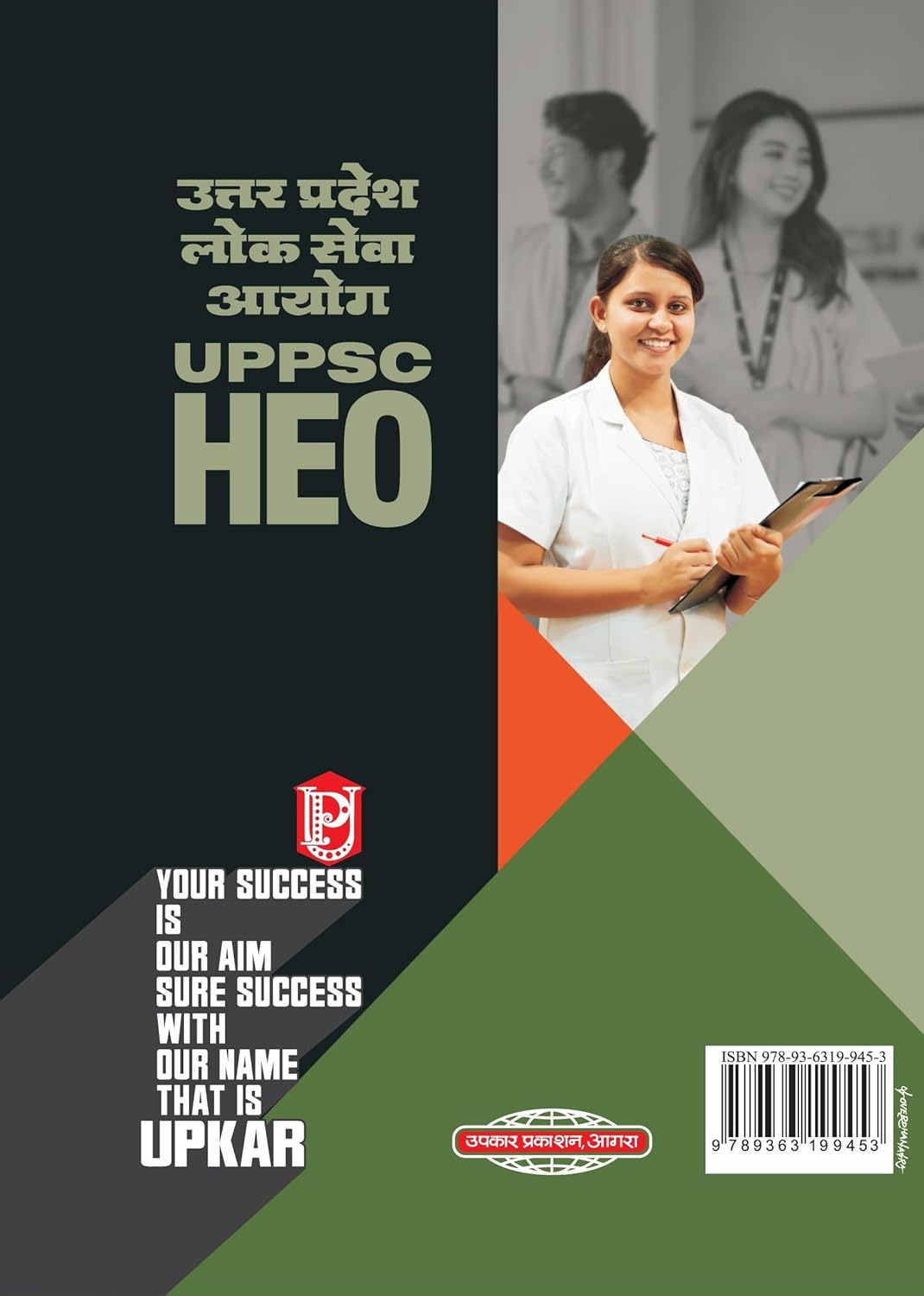 Upkar UPPSC HEO Health Education Officer Screening Examination 2026 Swasthya Shiksha Adhikari Guide Book In Hindi