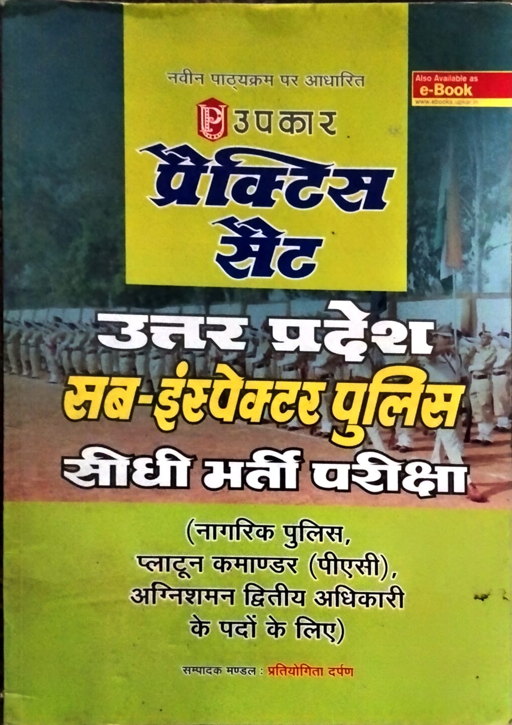 Upkar UPSI Uttar Pradesh Police Sub-Inspector Exam Practice Book 10 Sets Hindi Medium for 2025-2026 Exam
