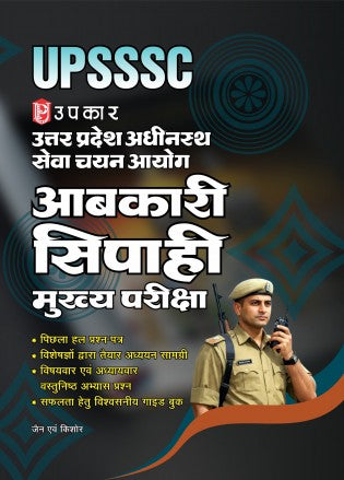 Upkar UPSSSC Aabkari Sipahi Excise Constable Main Exam Guide Book