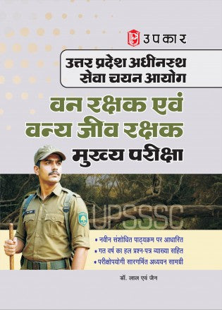 Upkar UPSSSC Forest Guard and Wildlife Guard Van Rakshak evam Vanya Jeev Main Exam Guide Book Based On Latest Revised Syllabus