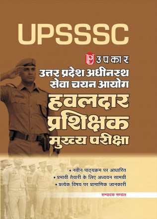 Upkar UPSSSC Havaldar Prashikshak Mukhya Pariksha Guide Book Based On Latest Syllabus 