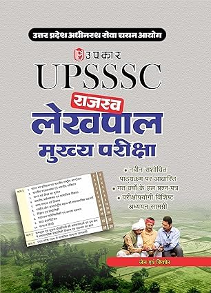 Upkar UPSSSC Rajaswa Lekhpal Mains Exam 2026-27 Revenue Lekhpal Accountant Recruitment Mains Exam Complete Guide Hindi Medium
