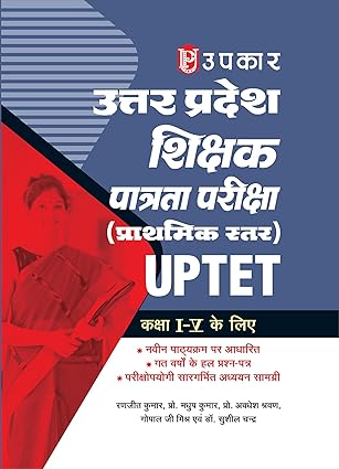 Upkar UPTET 2025-2026 Paper 1 Class 1 to 5 Primary Level Exam Study Guide Book Hindi Medium