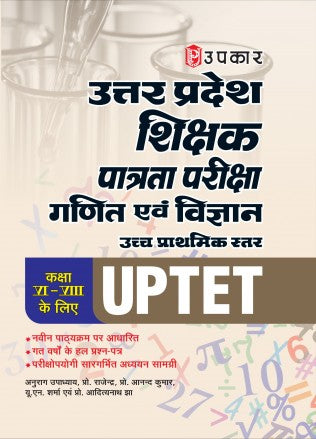 Upkar UPTET 2026 2027 Mathematics and Science Ganit evam Vigyan Junior Level For Class 6 to 8 Exam Study Guide Book Hindi Medium