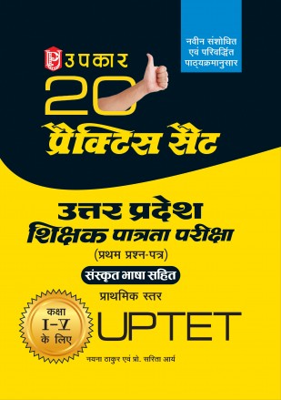 Upkar UPTET Paper 1 Class 1 to 5 Exam 20 Practice Set Sanskrit Bhasha Sahit Hindi Medium