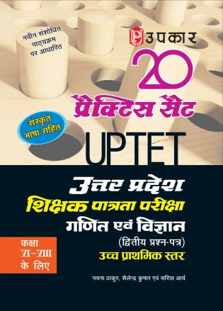 Upkar UPTET Paper 2 Class 6 to 8 Exam Ganit Evam Vigyan 20 Practice Set Sanskrit Bhasha Sahit Hindi Medium
