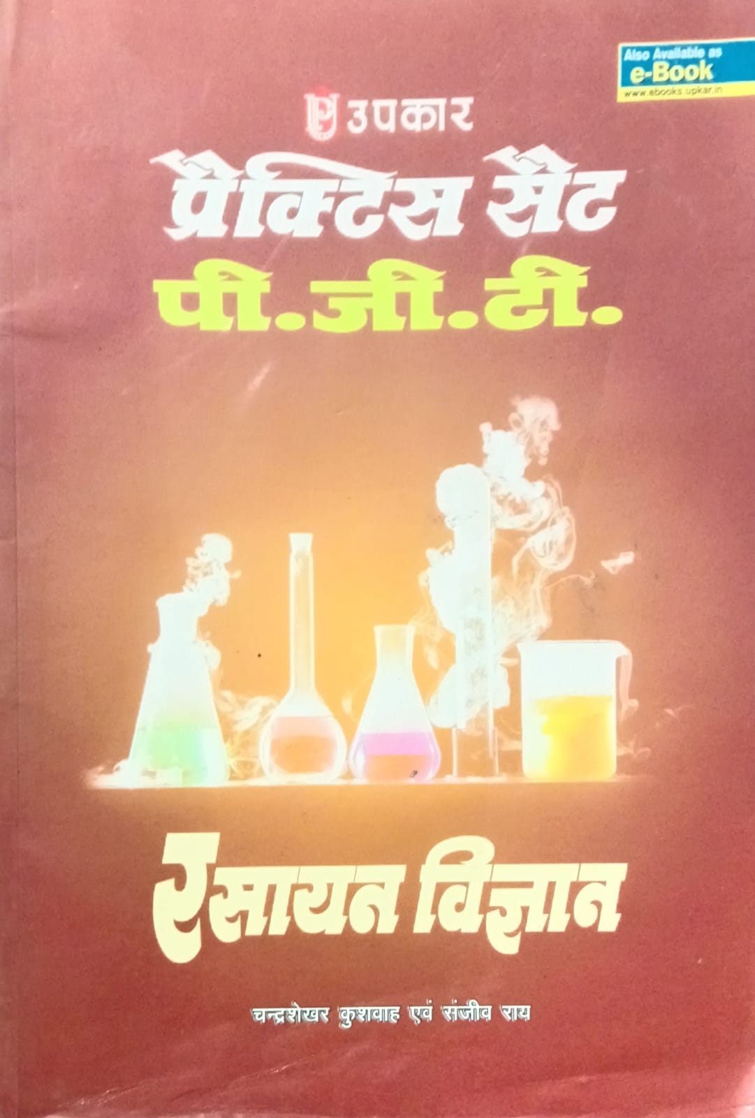Upkar UP PGT Exam Rasayan Vigyan Chemistry Practice Set Book Hindi Medium