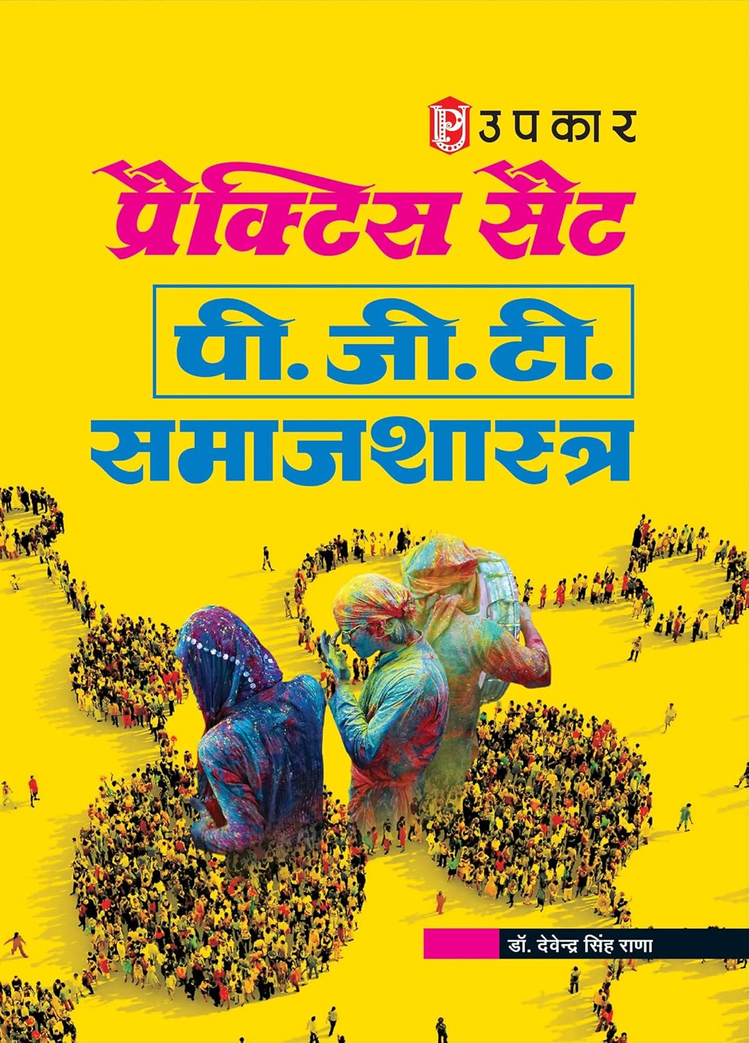 Upkar UP PGT Exam Samajshastra Practice Set Book By Dr Devendra Singh Rana 