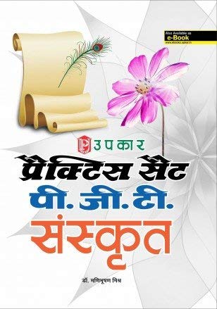 Upkar UP PGT Exam Sanskrit Practice Set Book By Dr Manibhushan Mishra