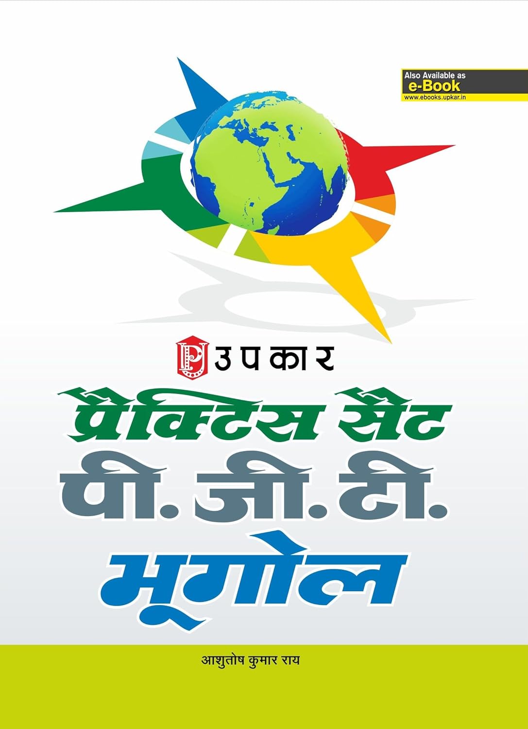 Upkar UP PGT Pravakta Bharti Pariksha Bhugol Practice Sets Book By Ashutosh Kumar Roy