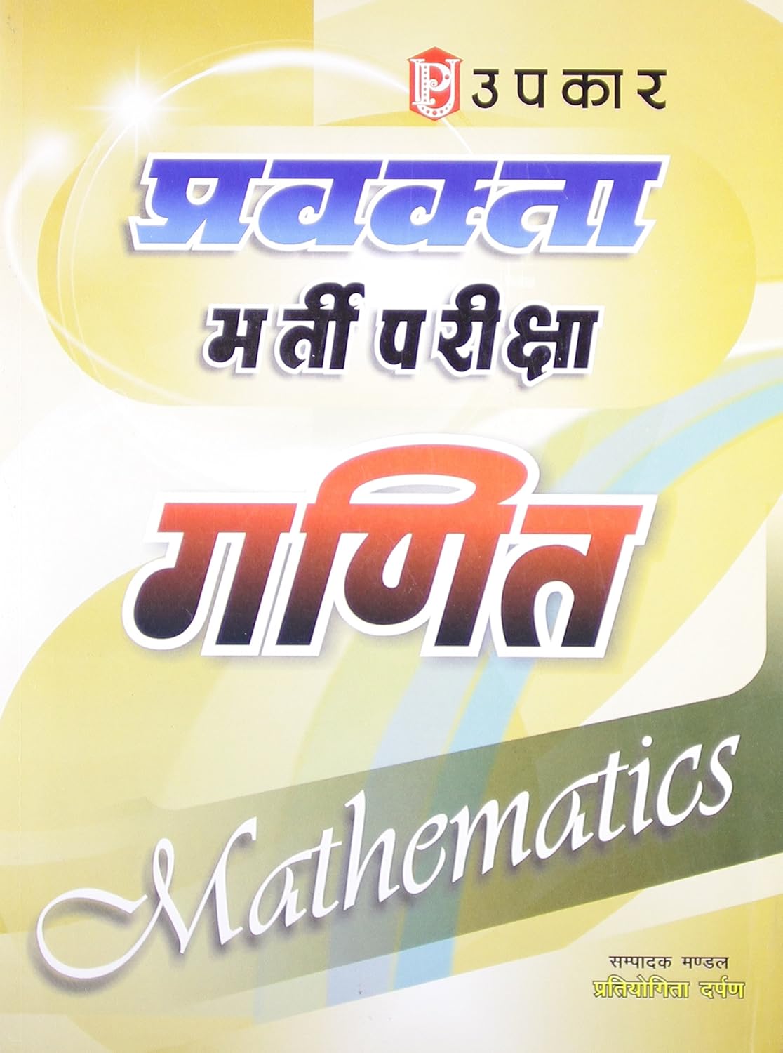 Upkar UP PGT Pravakta Bharti Pariksha Ganit Mathematics Complete Book Hindi Medium