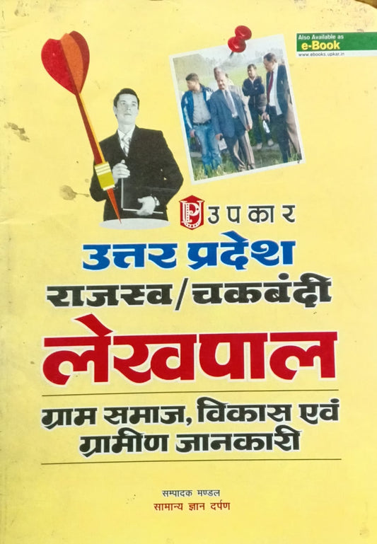 Upkar UP Rajasva Chakbandi Lekhpal Gram Samaj Vikas Evam Gramin Jankari