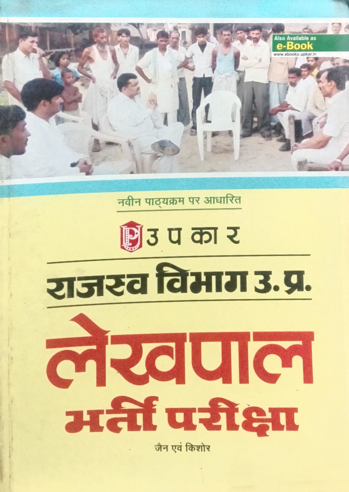 Upkar UP Rajasva Lekhpal Bharti Pariksha Book By Jain and Kishor