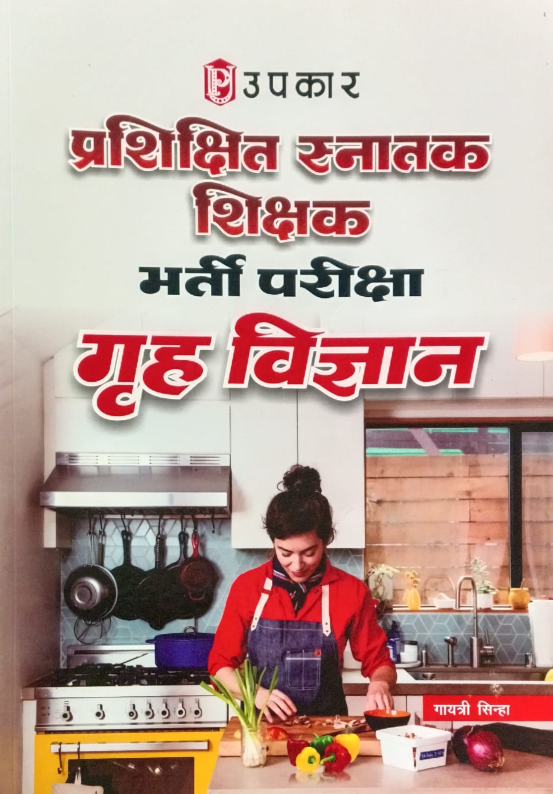 Upkar UP TGT Bharti Pariksha Grih Vigyan Home Science Complete Book By Gayatri Sinha