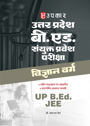 Upkar Uttar Pradesh B.Ed Sanyukt Pravesh Pareeksha Vigyaan Varg Hindi Medium