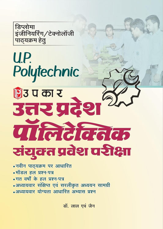 Upkar Uttar Pradesh Polytechnic Entrance Exam For Diploma Engineering Technology Latest Edition Hindi Medium