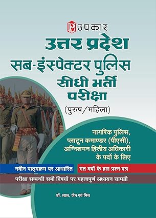 Upkar Uttar Pradesh Sub Inspector Police Bharti Pariksha 2025-2026 Based On Latest Syllabus With Previous Years Questions Papers For Civil Police Platoon Commander PAC Fire II Officer Posts