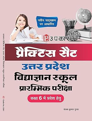 Upkar Uttar Pradesh Vidya Gyan School Class 6 Entrance Exam 2026 Practice Sets In Hindi
