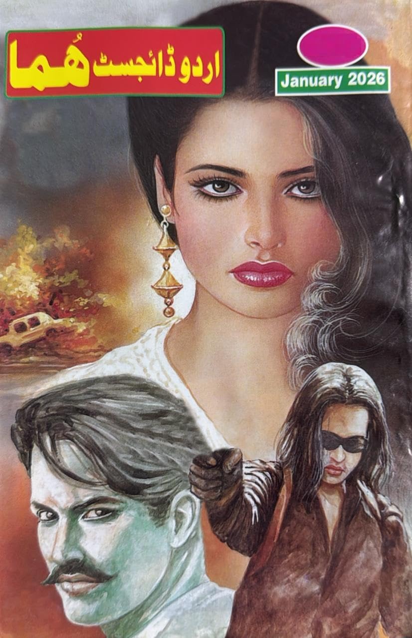 Urdu Huma Digest Monthly Magazine Subscription 2026