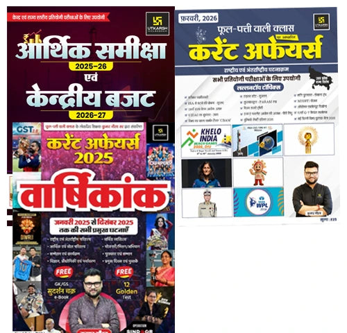 Utkarsh Classes Aarthik Sameeksha आर्थिक समीक्षा 2025-26 And केंद्र बजट 26-27 Book And Phool Patti Current Affairs Feb 2026 Hindi Monthly Magazine And Current Affairs Varshikank 2025 Hindi Jan 2025 to Dec 2025 Set Of 3 Books With Free Khatu Shyam Sticker