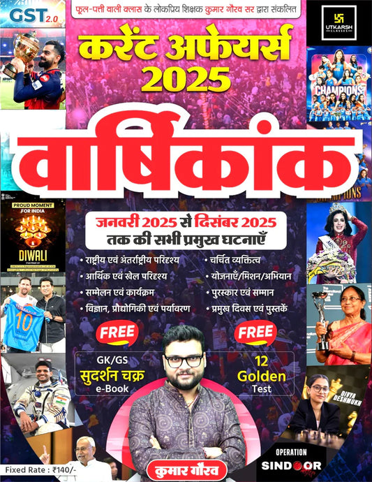 Utkarsh Classes Current Affairs Yeaely 2025 Hindi Medium January 2025 to December 2025  By Kumar GauravWith Radhe Radhe Naam Counter
