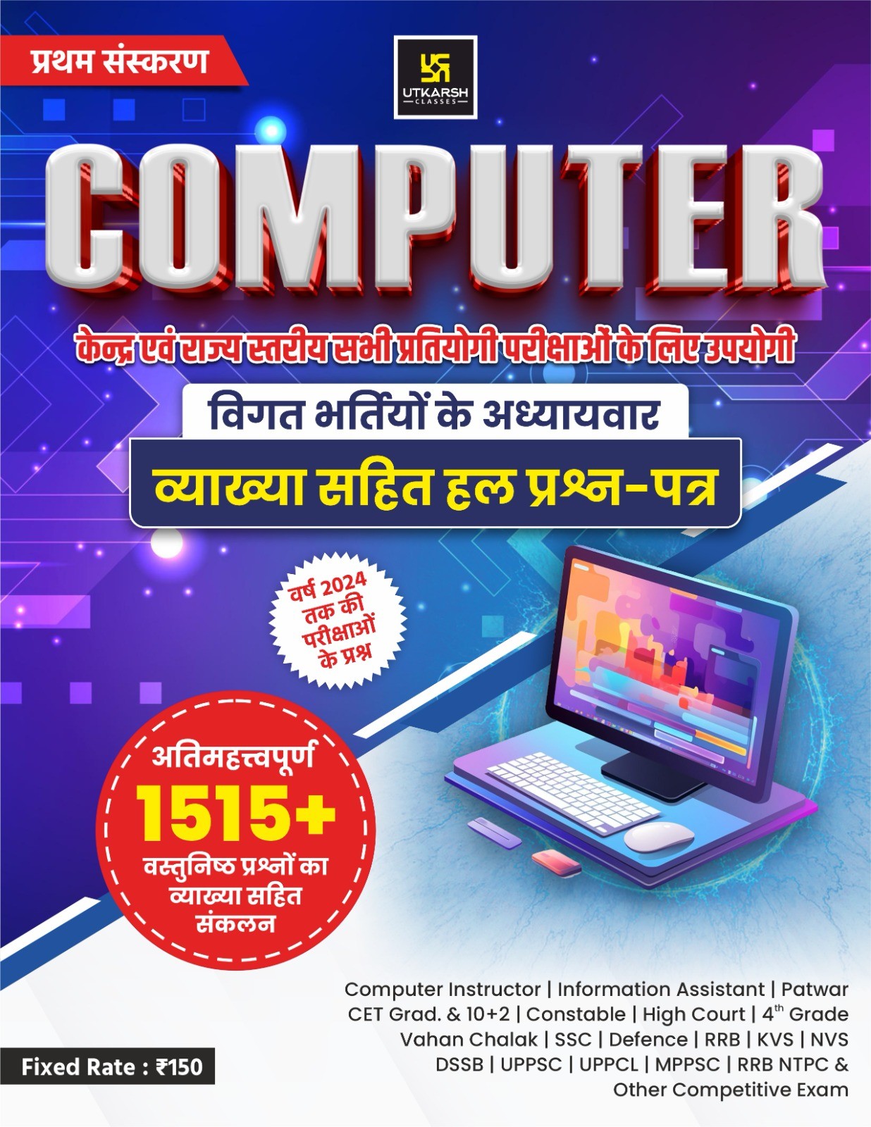 Utkarsh Computer PYQ Book Hindi Latest Collection Solved Question Papers with Chapterwise Explanations of Previous Recruitments Useful for All Competitive Exams