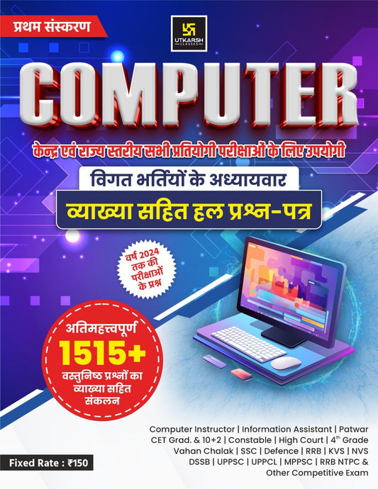Utkarsh Computer PYQ Book Hindi Latest Collection Solved Question Papers with Chapterwise Explanations of Previous Recruitments Useful for All Competitive Exams