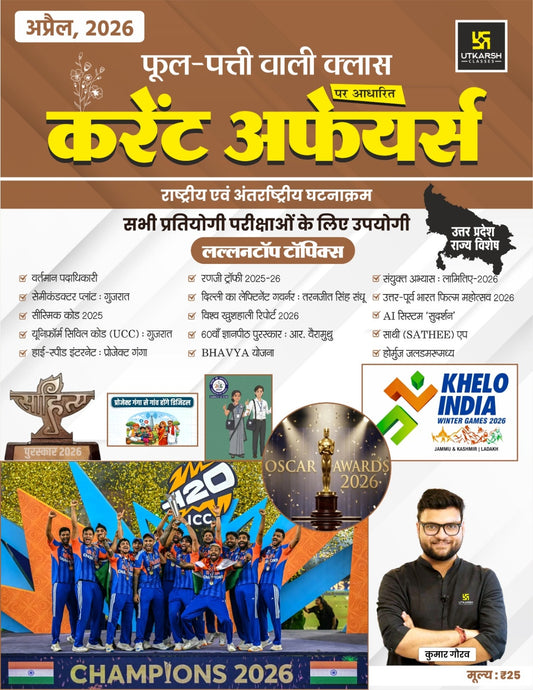 Utkarsh Current Affairs April 2026 Monthly Magazine By Kumar Gaurav Uttar Pradesh Rajya Vishesh