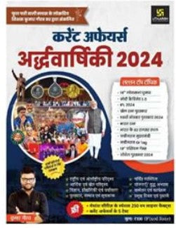 Utkarsh Current Affairs Ardhvarshiki Half Yearly 2024 Phool Patti Wali Class Lallan Top Topics Book Hindi Medium By Kumar Gaurav for All Competitive Exams