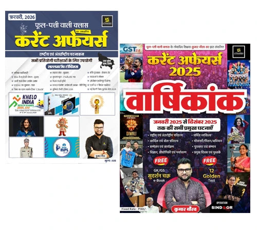 Utkarsh Current Affairs Febuary 2026 Phool Patti Current UP Special Monthly Magazine By Kumar Gaurav With Current Affairs January 2025 to December 2025 Varshikank Combo Set Of 2 Books With Free Khatu Shyam Sticker