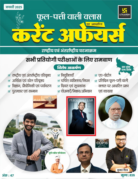 Utkarsh Current Affairs January 2025 Phool Patti Wali Class Monthly Magazine