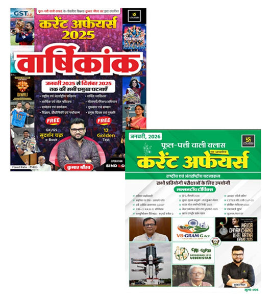 Utkarsh Current Affairs January 2025 to December 2025 Varshikank With January 2026 Phool Patti Current Monthly Magazine Combo Set of 2 Books By Kumar Gaurav