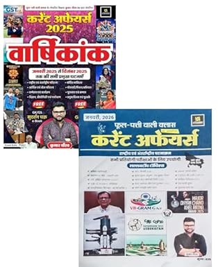 Utkarsh Current Affairs January 2025 to December 2025 Varshikank With January 2026 Phool Patti Current UP Special Monthly Magazine Set of 2 Books By Kumar Gaurav