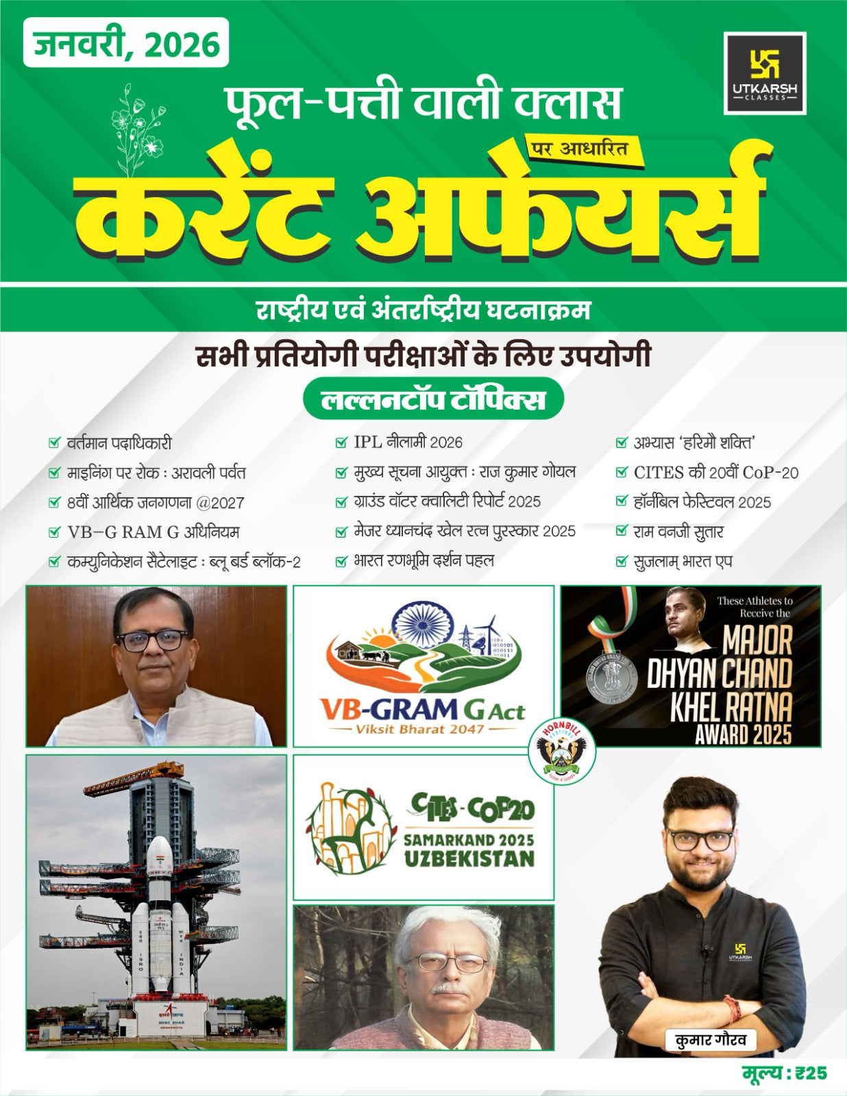 Utkarsh Current Affairs January 2026 Phool Patti Wali Class By Kumar Gaurav Lalantop Useful For UP POLICE SSC BANKING CDS RRB And Other State Examination With Free Khatu Shyam Sticker