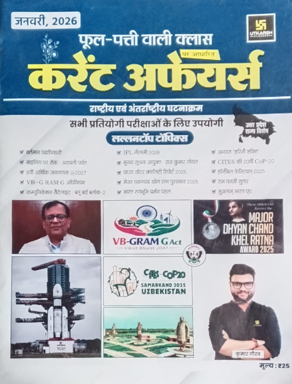 Utkarsh Current Affairs January 2026 Phool Patti Wali Class Uttar Pradesh Rajya Special Monthly Magazine